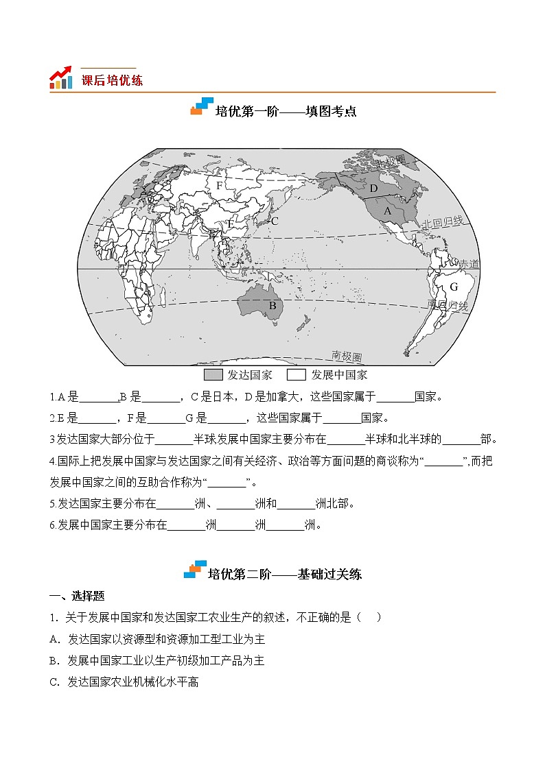 5.1发展与合作-七年级地理上册课后培优分级练（人教版）02