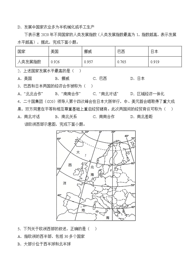 5.1发展与合作-七年级地理上册课后培优分级练（人教版）03