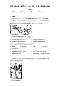 河北省唐山市古冶区2021-2022学年七年级上学期期末地理试题(word版含答案)