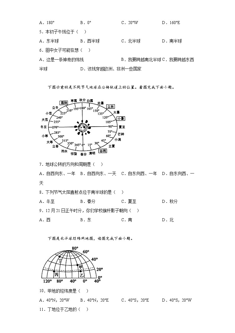 河北省唐山市古冶区2021-2022学年七年级上学期期末地理试题(word版含答案)第2页