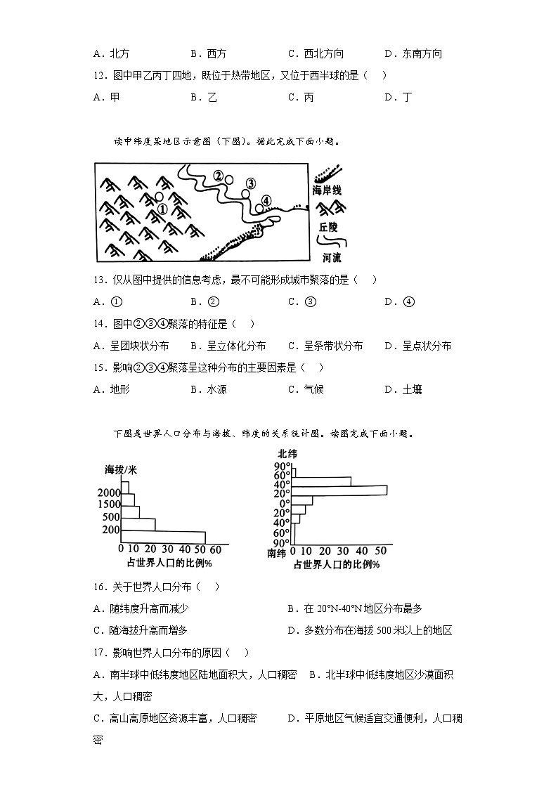 河北省唐山市古冶区2021-2022学年七年级上学期期末地理试题(word版含答案)第3页