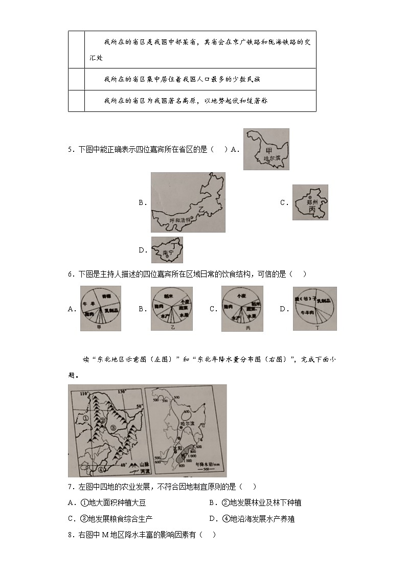 山东省临沂市罗庄区2021-2022学年八年级上学期期末地理试题(word版含答案)第2页