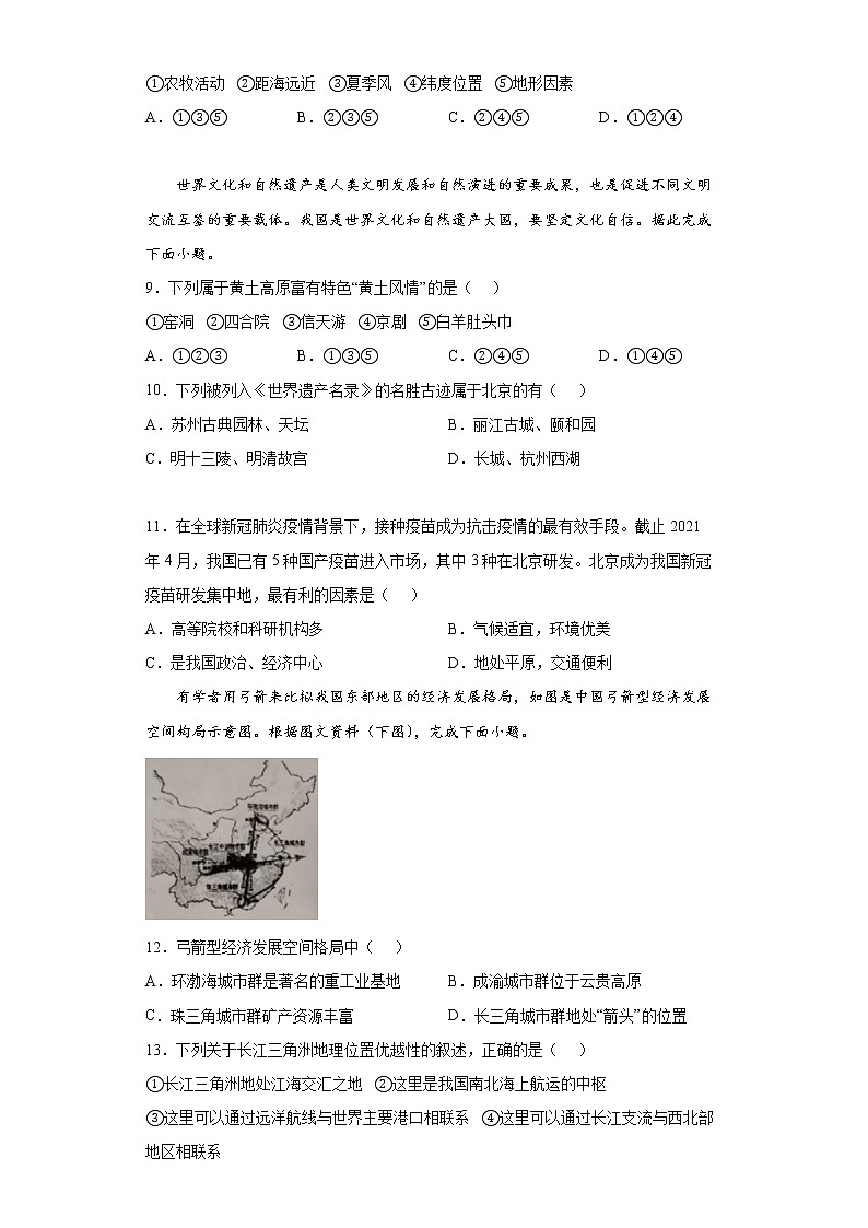 山东省临沂市罗庄区2021-2022学年八年级上学期期末地理试题(word版含答案)第3页