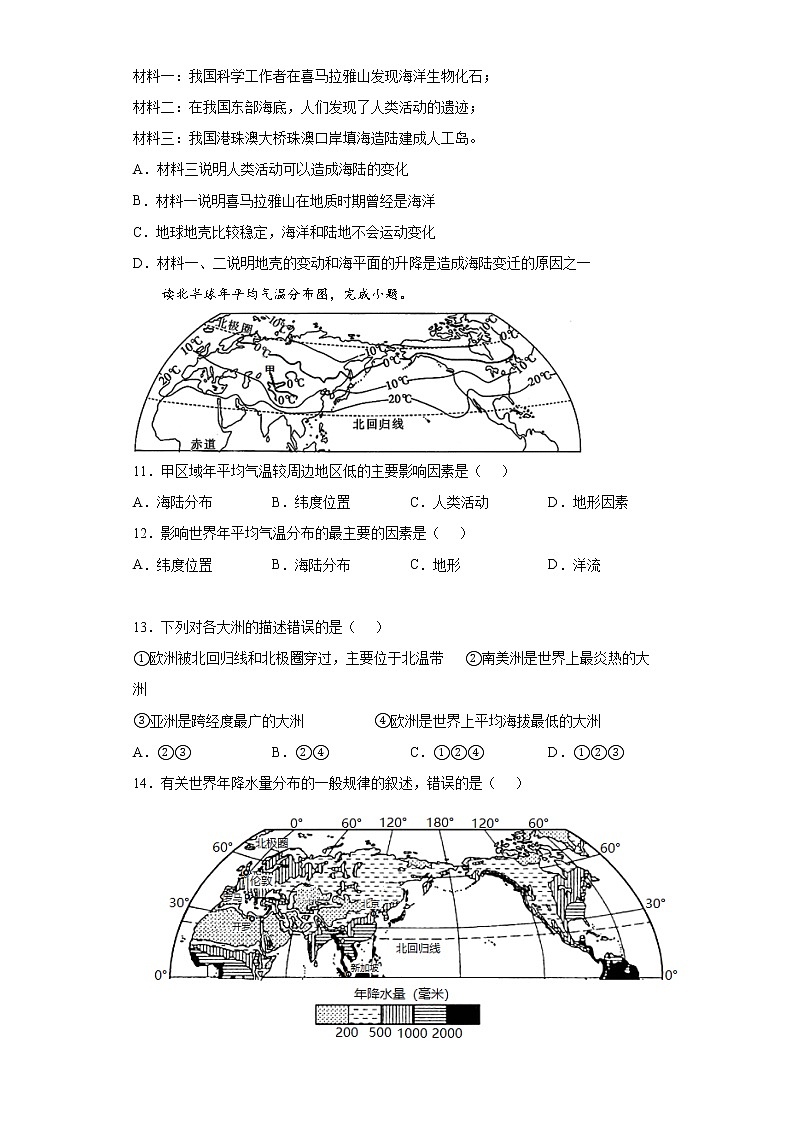 河北省石家庄市高邑县2021-2022学年七年级上学期期末地理试题(word版含答案)03