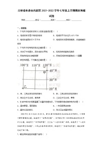 吉林省长春市高新区2021-2022学年七年级上学期期末地理试题(word版含答案)