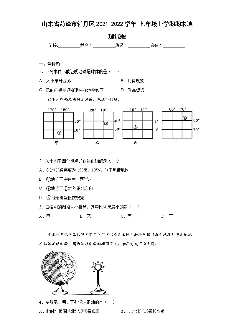 山东省菏泽市牡丹区2021-2022学年七年级上学期期末地理试题(word版含答案)第1页
