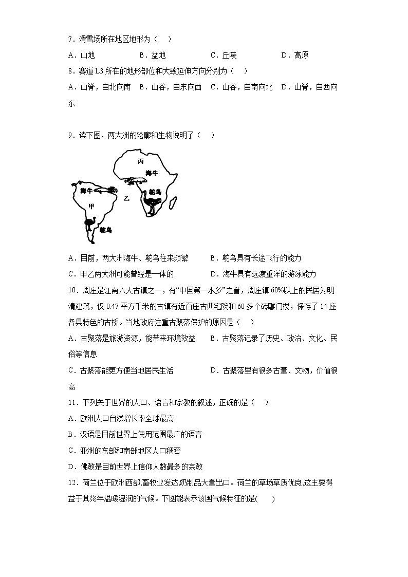 山东省菏泽市牡丹区2021-2022学年七年级上学期期末地理试题(word版含答案)第3页