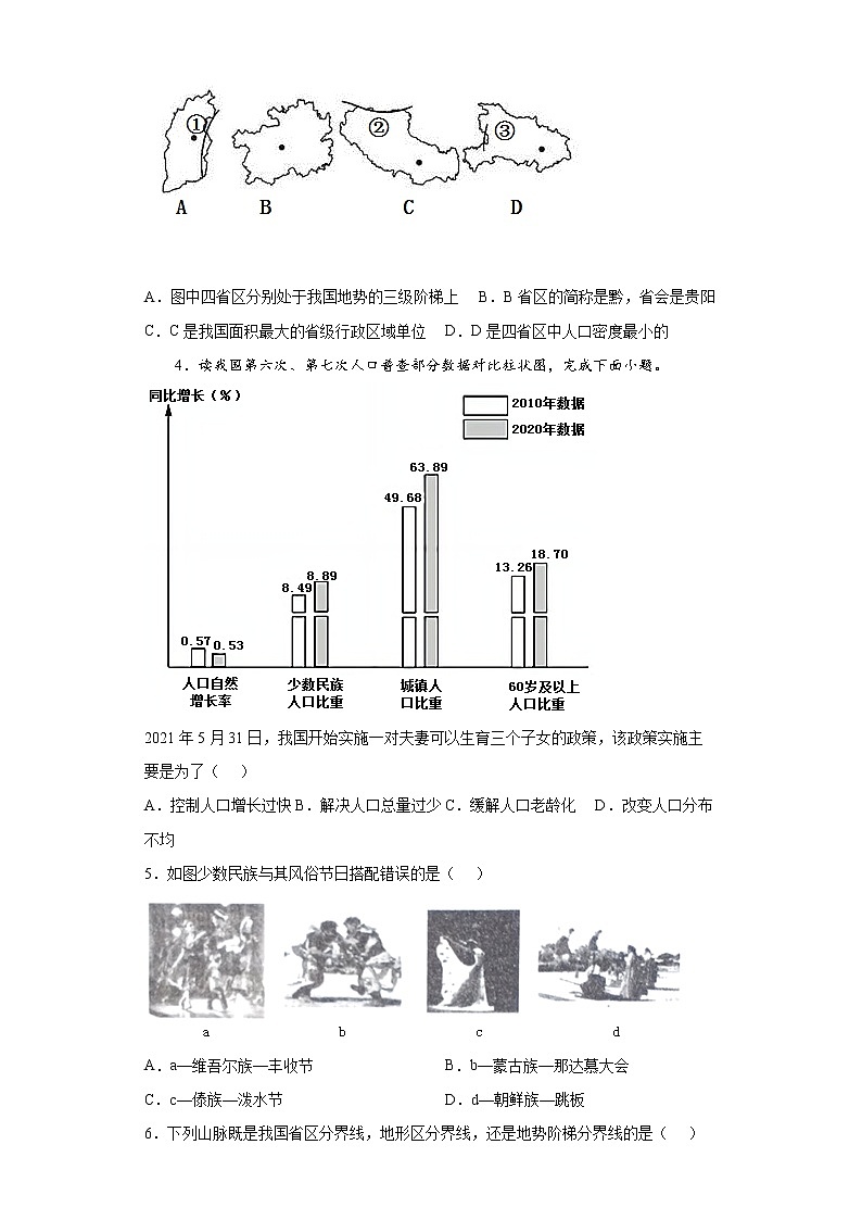 山东省聊城市莘县2021-2022学年八年级上学期期末地理试题(word版含答案)第2页