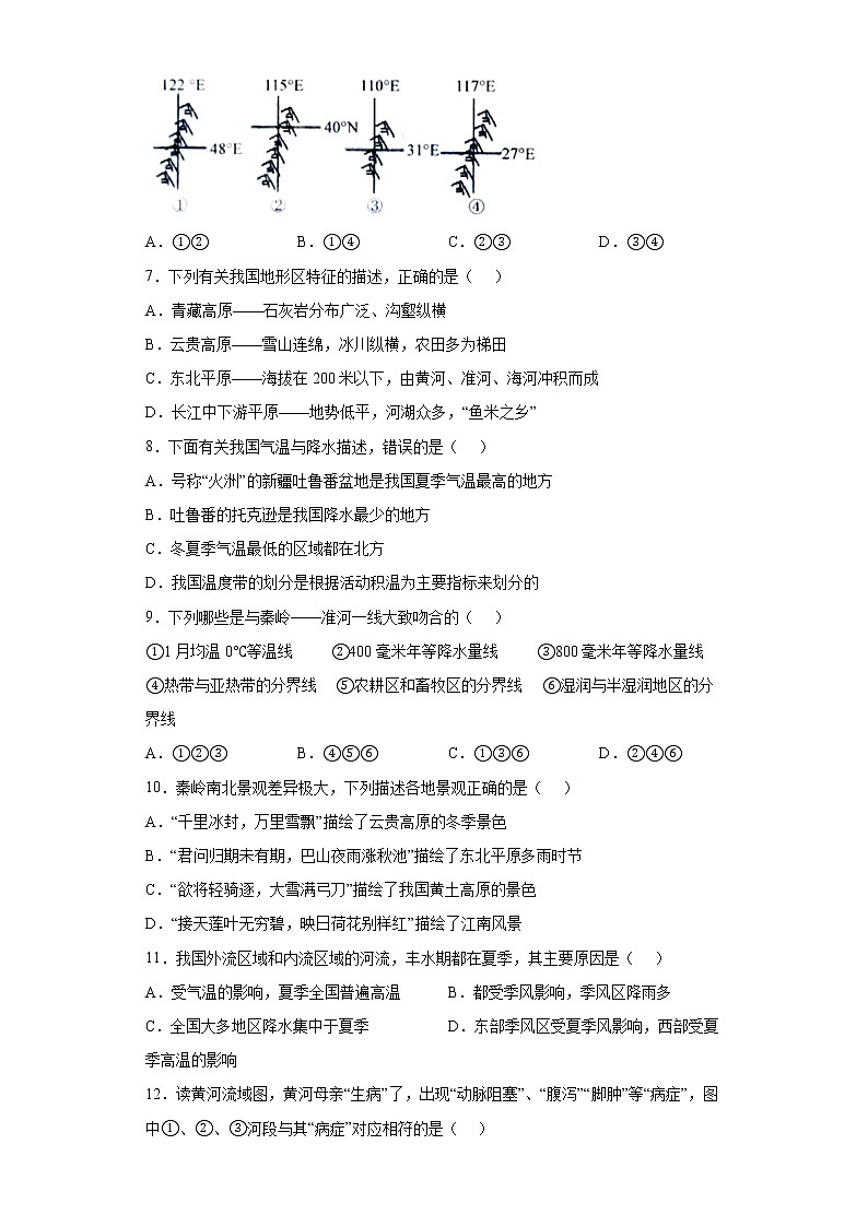 山东省聊城市莘县2021-2022学年八年级上学期期末地理试题(word版含答案)第3页