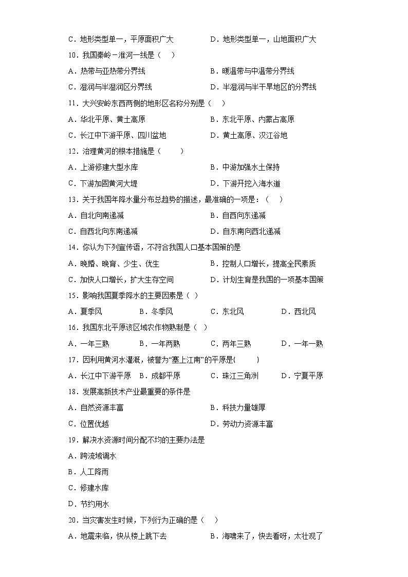 河北省张家口市怀安县2021-2022学年八年级上学期期末地理试题(word版含答案)第2页