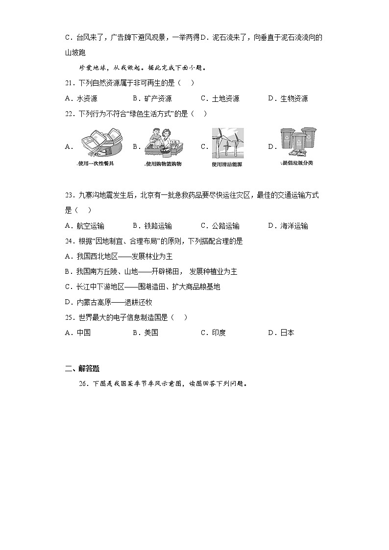 河北省张家口市怀安县2021-2022学年八年级上学期期末地理试题(word版含答案)第3页
