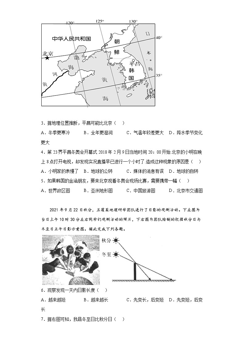 山东省日照市五莲县2021-2022学年七年级上学期期末地理试题(word版含答案)02