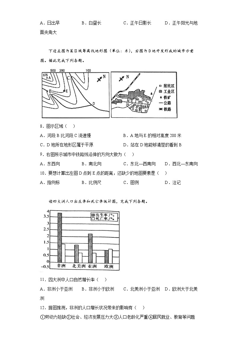 山东省日照市五莲县2021-2022学年七年级上学期期末地理试题(word版含答案)03