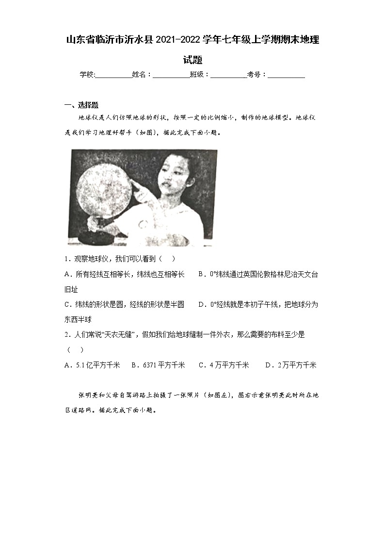 山东省临沂市沂水县2021-2022学年七年级上学期期末地理试题(word版含答案)第1页
