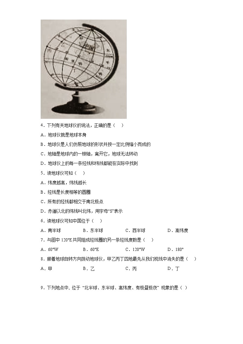 四川省达州市开江县2021-2022学年七年级上学期期末地理试题(word版含答案)02