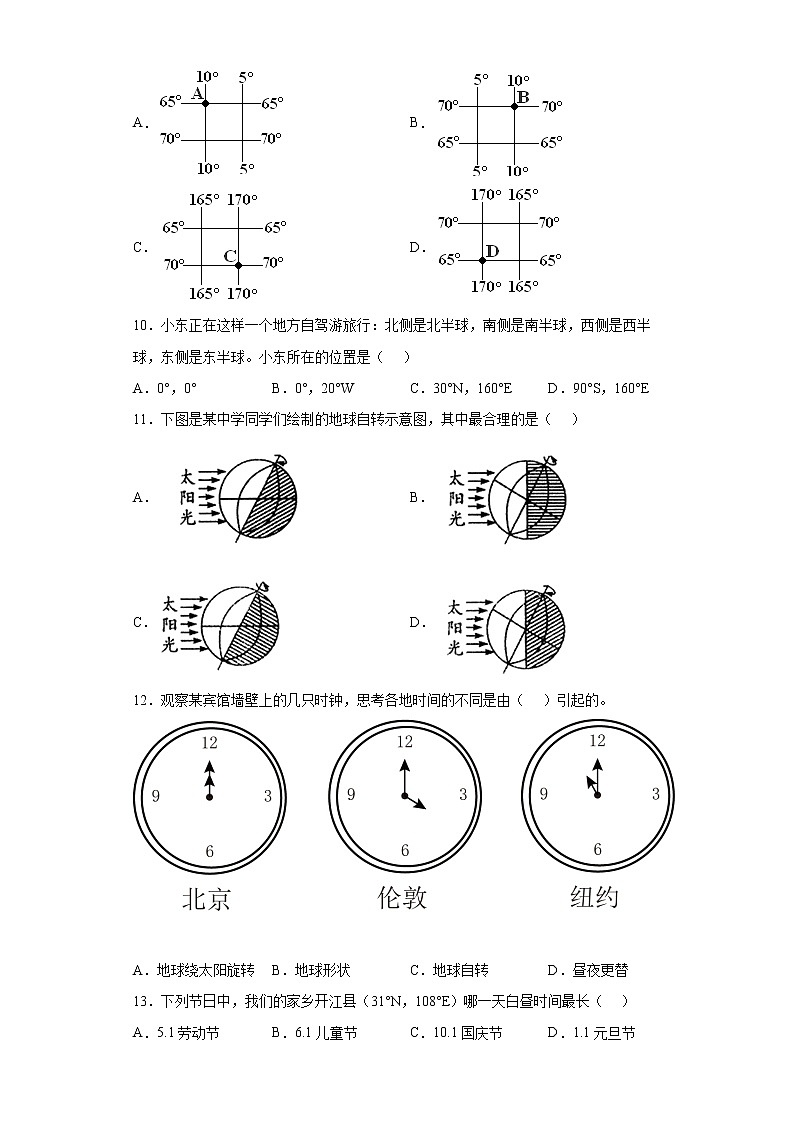 四川省达州市开江县2021-2022学年七年级上学期期末地理试题(word版含答案)03