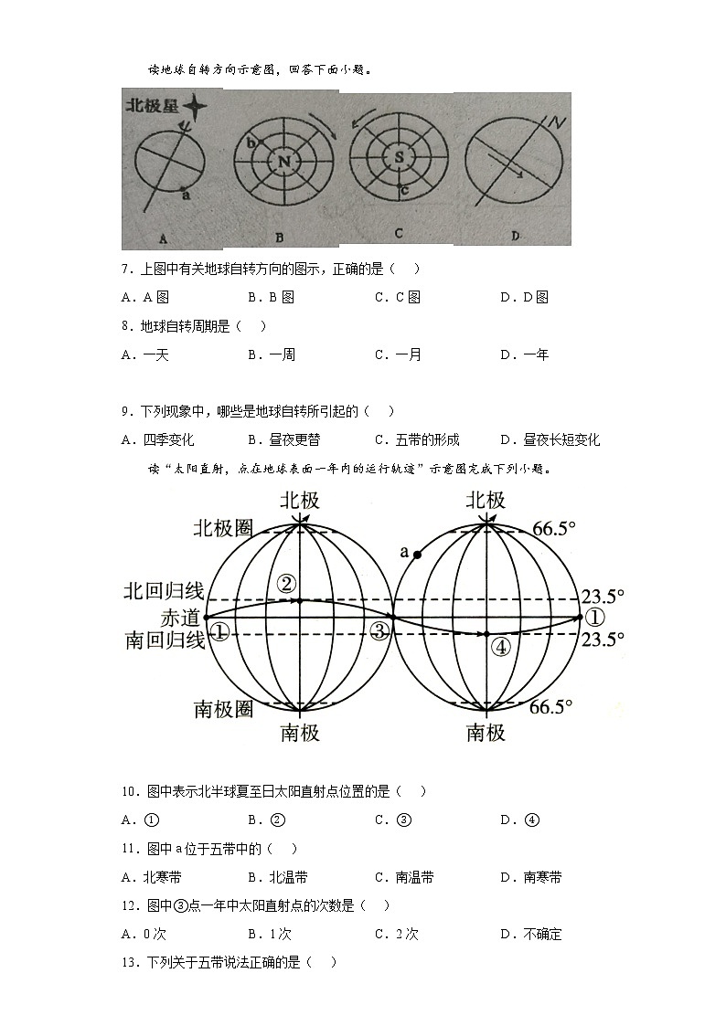 四川省遂宁市船山区2021-2022学年七年级上学期期末地理试题(word版含答案)第2页