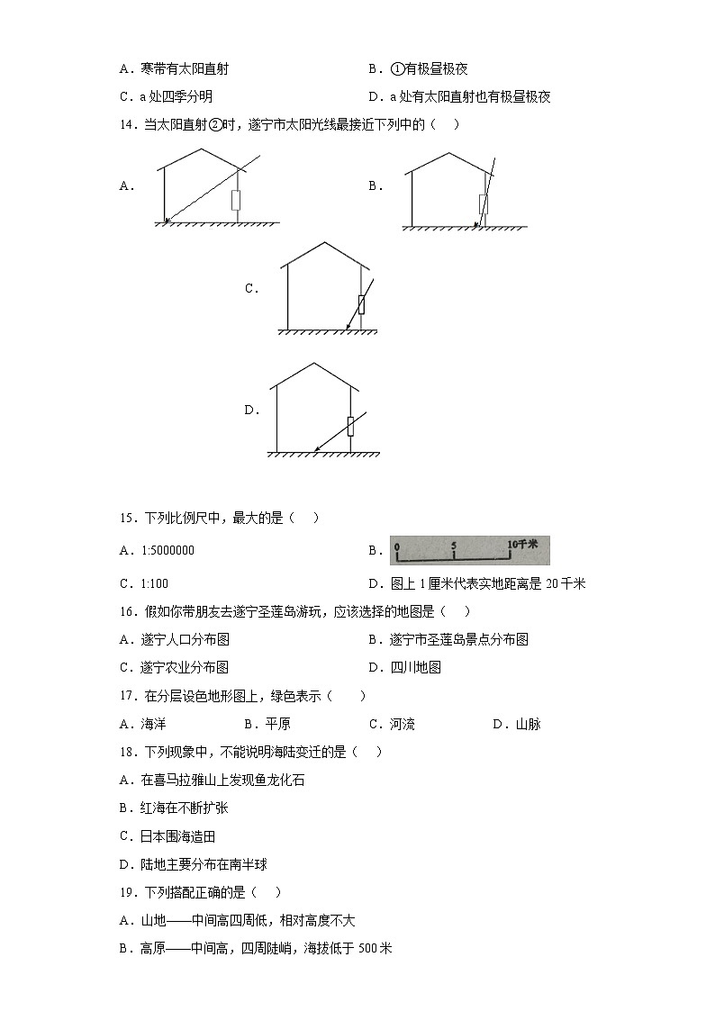 四川省遂宁市船山区2021-2022学年七年级上学期期末地理试题(word版含答案)第3页