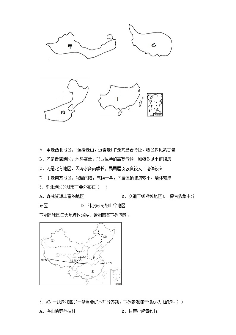 山东省菏泽市巨野县2021-2022学年八年级下学期期中地理试题(word版含答案)02