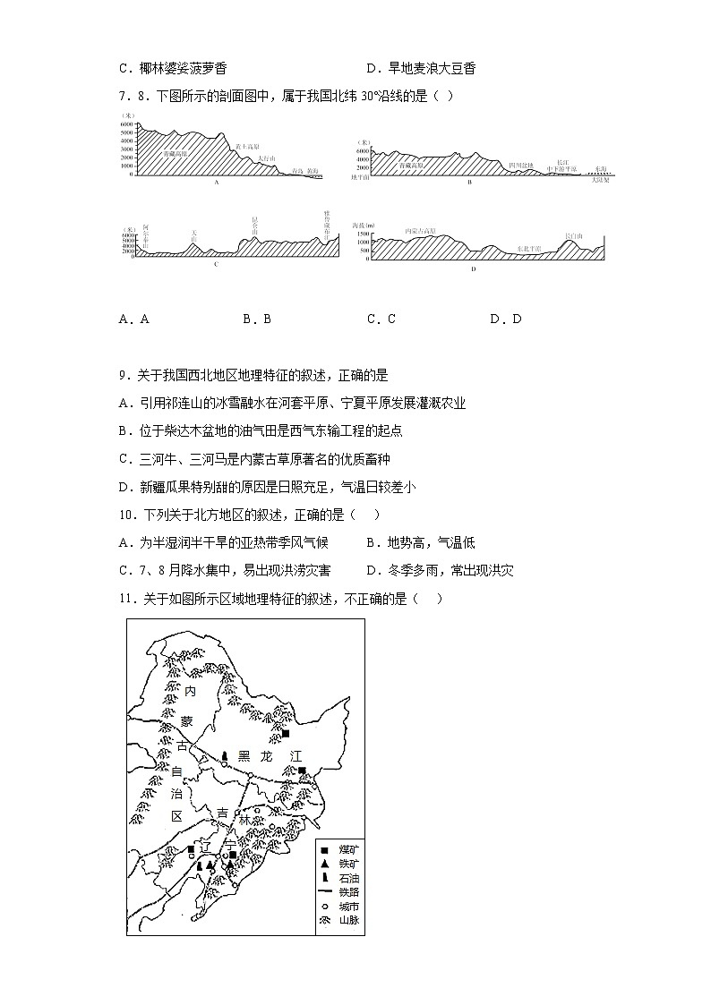 山东省菏泽市巨野县2021-2022学年八年级下学期期中地理试题(word版含答案)03