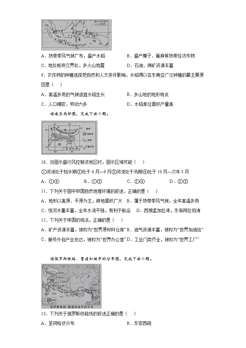 山东省烟台市莱山区（五四制）2021-2022学年六年级下学期期末地理试题(word版含答案)第2页