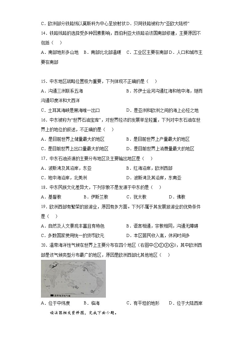 山东省烟台市莱山区（五四制）2021-2022学年六年级下学期期末地理试题(word版含答案)第3页