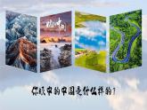 【开学第一课】2022年初中秋季八年级地理开学第一课（商务星球版） 课件