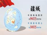【开学第一课】2022年初中秋季八年级地理开学第一课（商务星球版） 课件