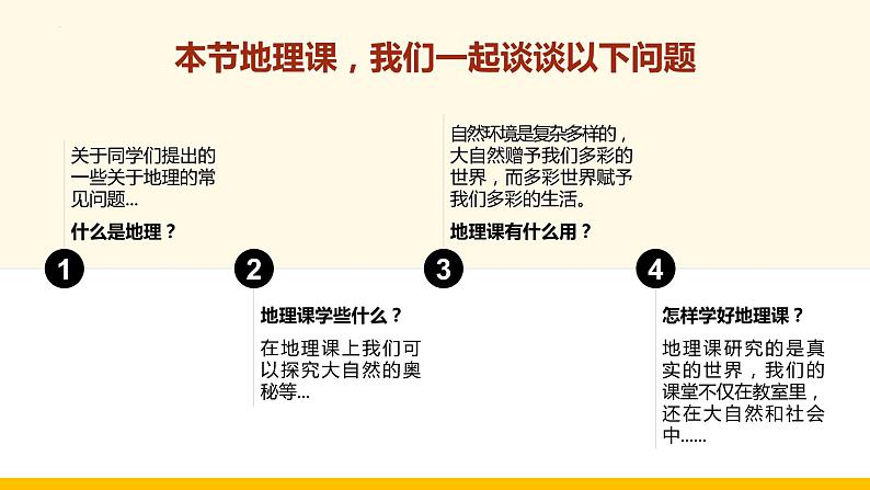 【开学第一课】2022年初中秋季八年级地理开学第一课课件（人教版） (2)第2页