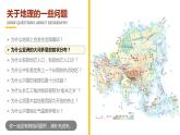 【开学第一课】2022年初中秋季八年级地理开学第一课课件（人教版） (2)