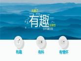 【开学第一课】2022年初中秋季七年级地理开学第一课（商务星球版）课件