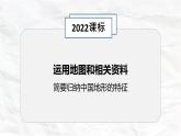 湘教版八上地理2.1《中国的地形》课件+同步练习