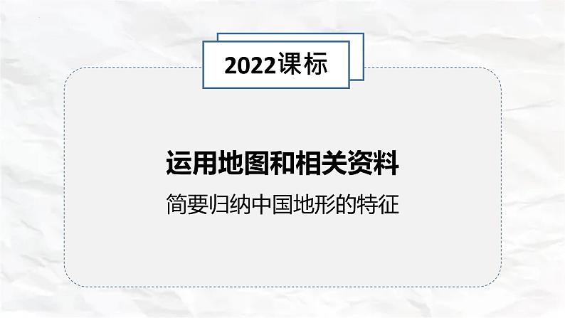 湘教版八上地理2.1《中国的地形》课件+同步练习04