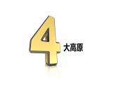 湘教版八上地理2.1《中国的地形》课件+同步练习