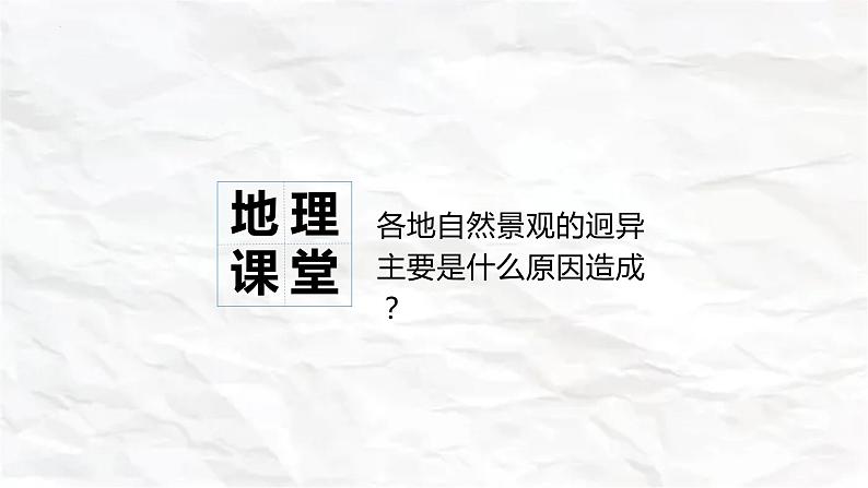 湘教版八上地理2.1《中国的地形》课件+同步练习03