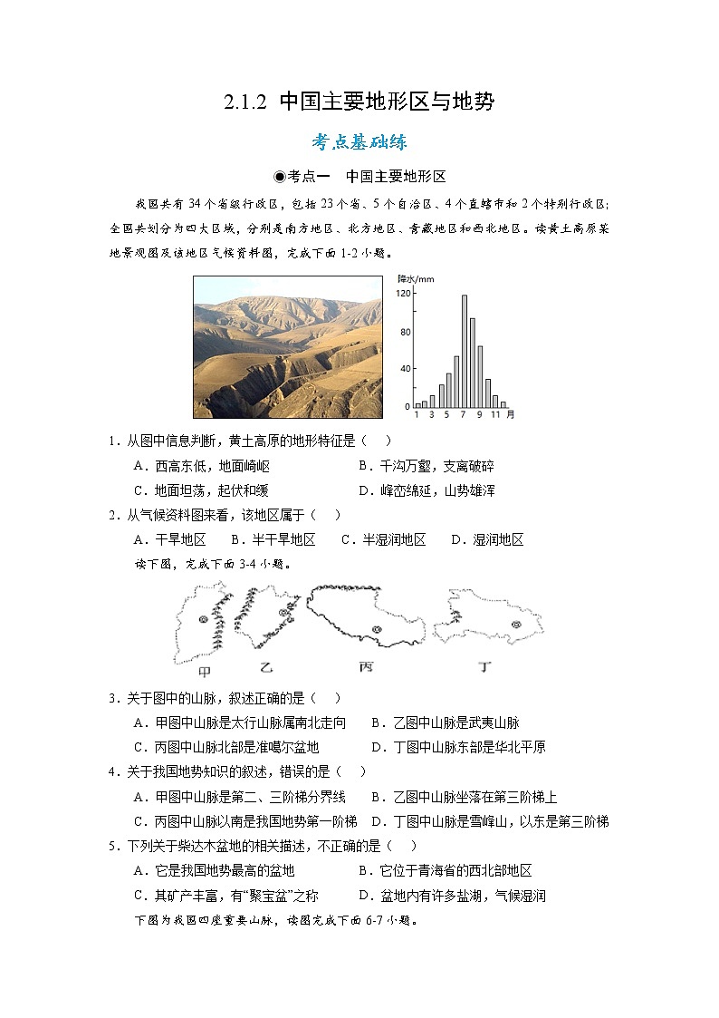 湘教版八上地理2.1《中国的地形》课件+同步练习01