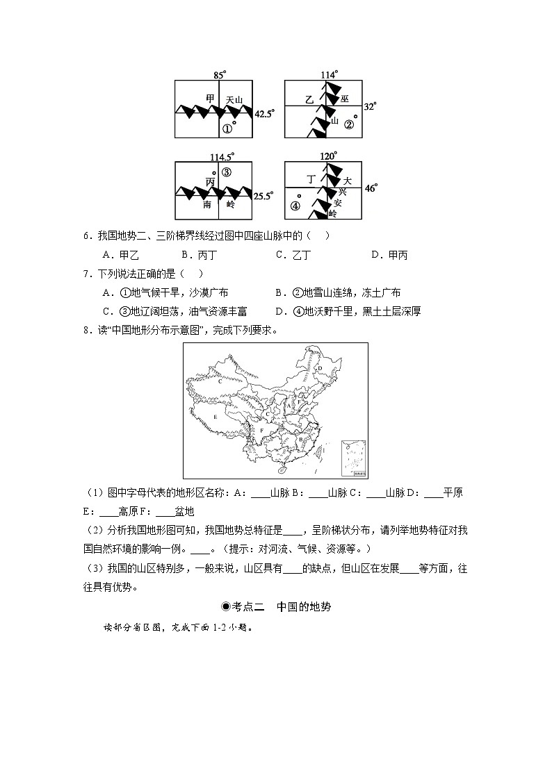 湘教版八上地理2.1《中国的地形》课件+同步练习02