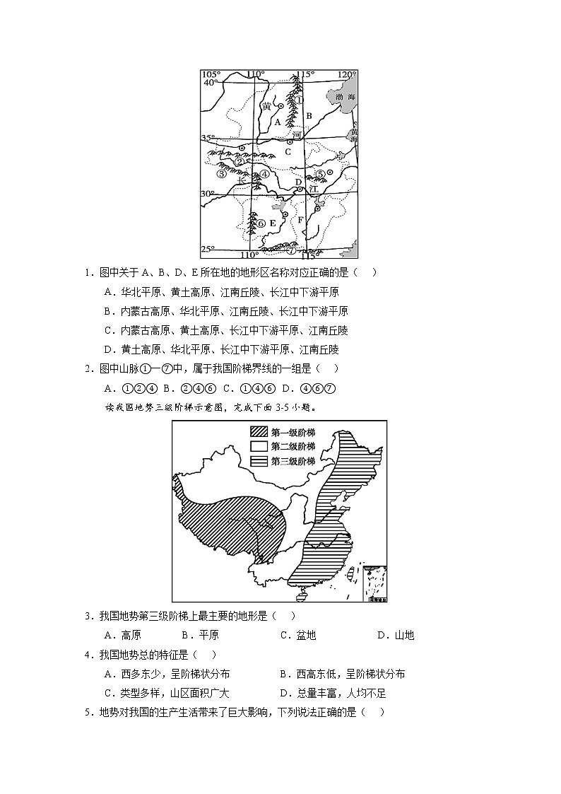 湘教版八上地理2.1《中国的地形》课件+同步练习03