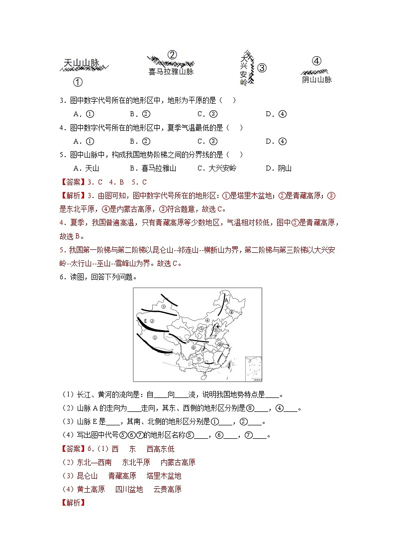 湘教版八上地理2.1《中国的地形》课件+同步练习02