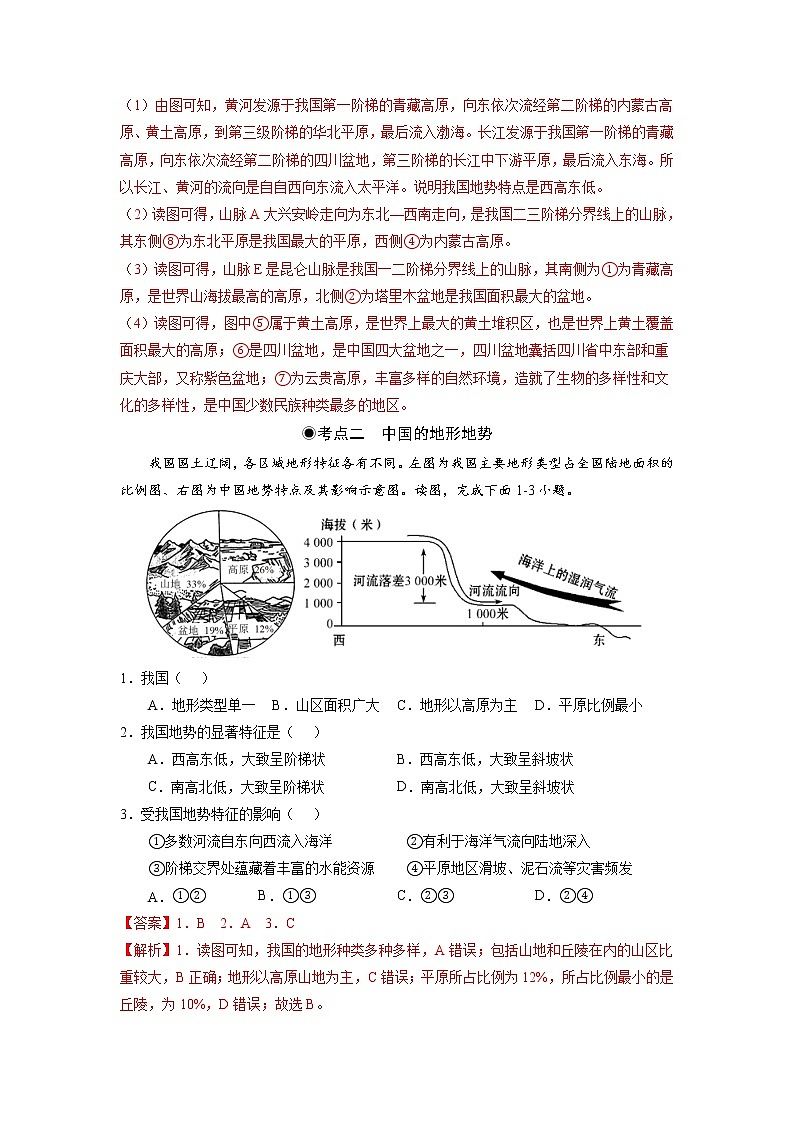 湘教版八上地理2.1《中国的地形》课件+同步练习03