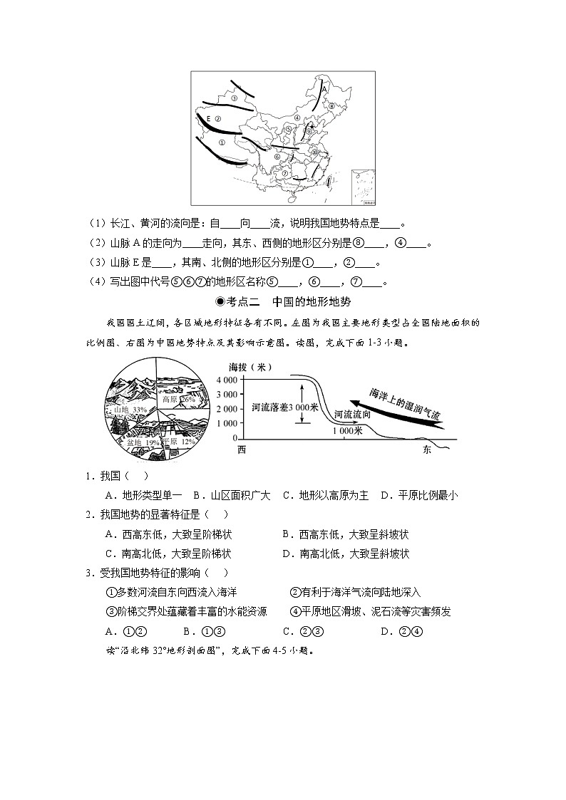 湘教版八上地理2.1《中国的地形》课件+同步练习02