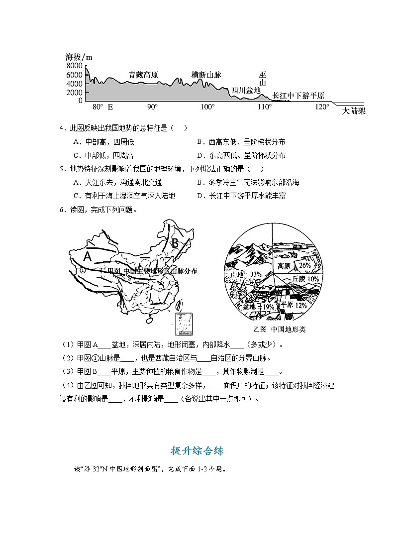 湘教版八上地理2.1《中国的地形》课件+同步练习03