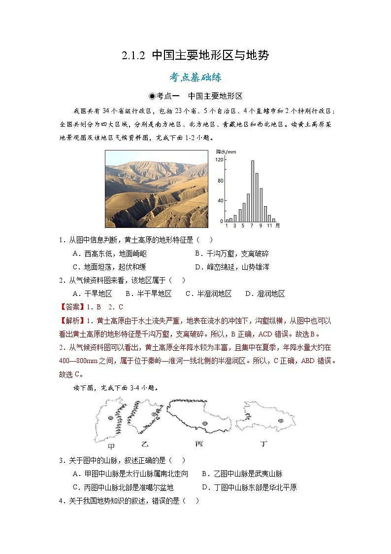 湘教版八上地理2.1《中国的地形》课件+同步练习01