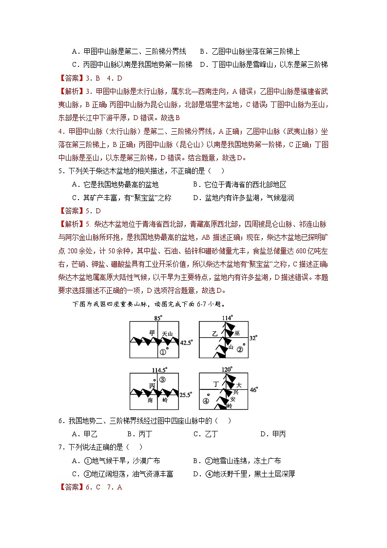 湘教版八上地理2.1《中国的地形》课件+同步练习02