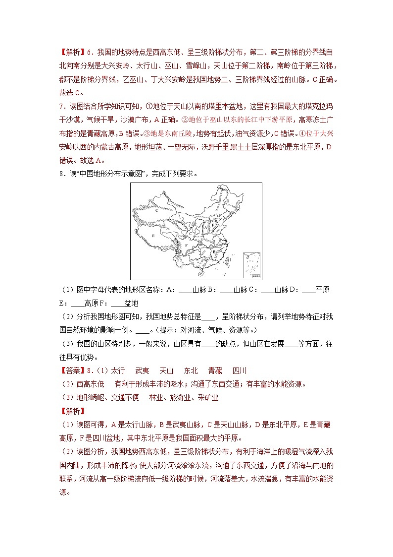 湘教版八上地理2.1《中国的地形》课件+同步练习03