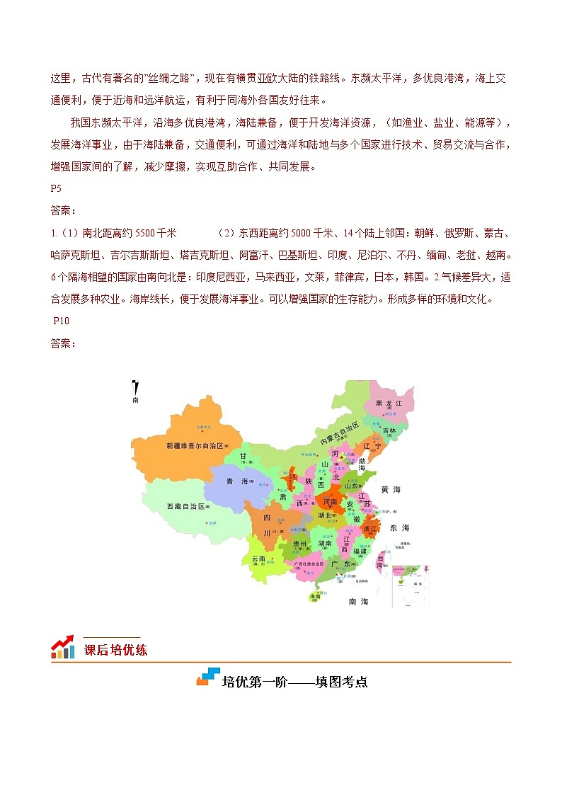 1.1+疆域-2022-2023学年八年级地理上册课后培优分级练（人教版）02