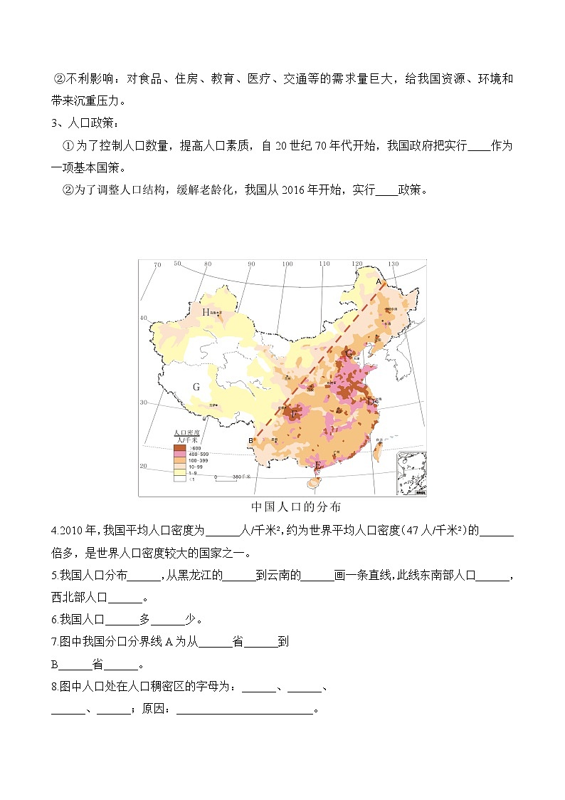 1.2+人口-2022-2023学年八年级地理上册课后培优分级练（人教版）03