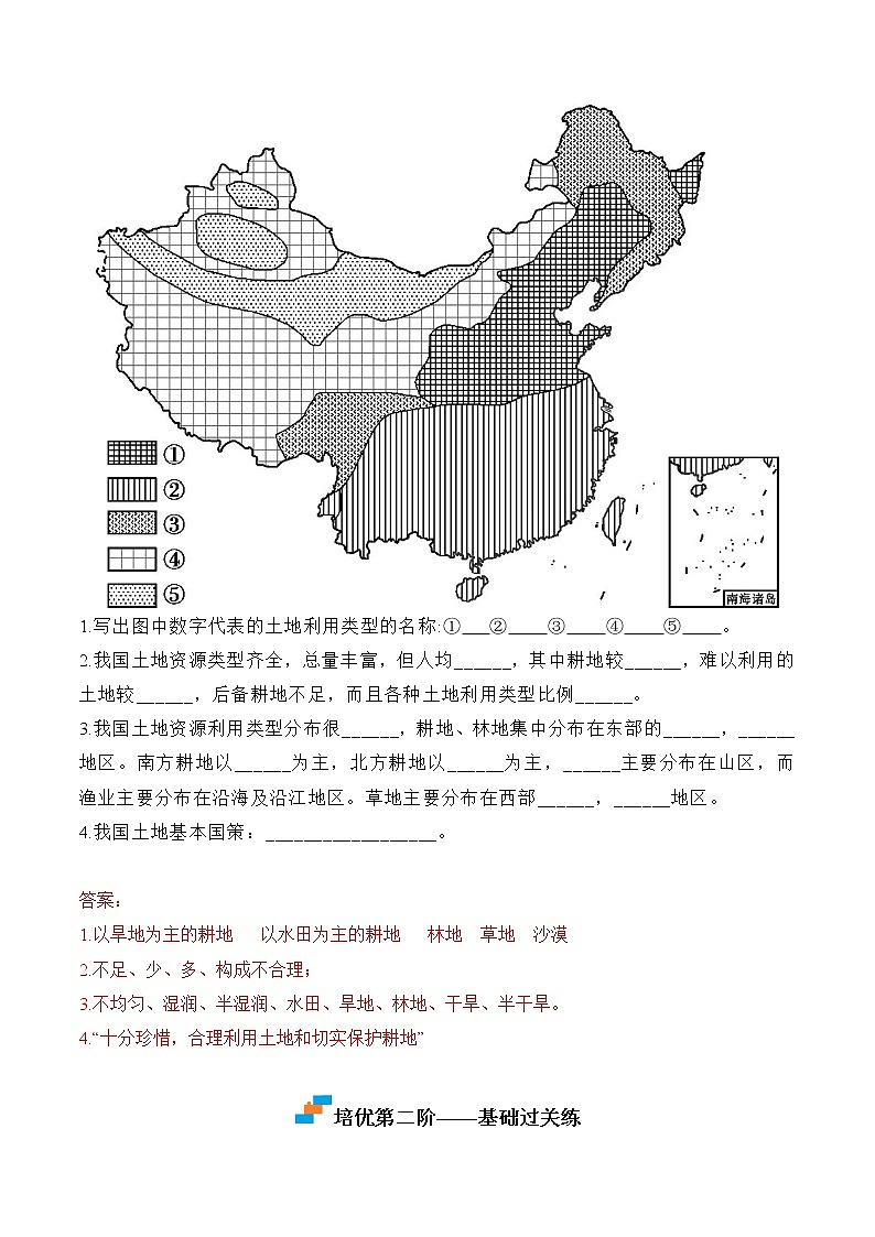 3.2+土地资源-2022-2023学年八年级地理上册课后培优分级练（人教版）02