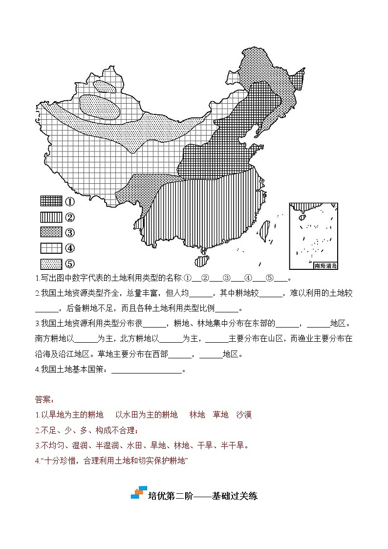3.2+土地资源-2022-2023学年八年级地理上册课后培优分级练（人教版）02