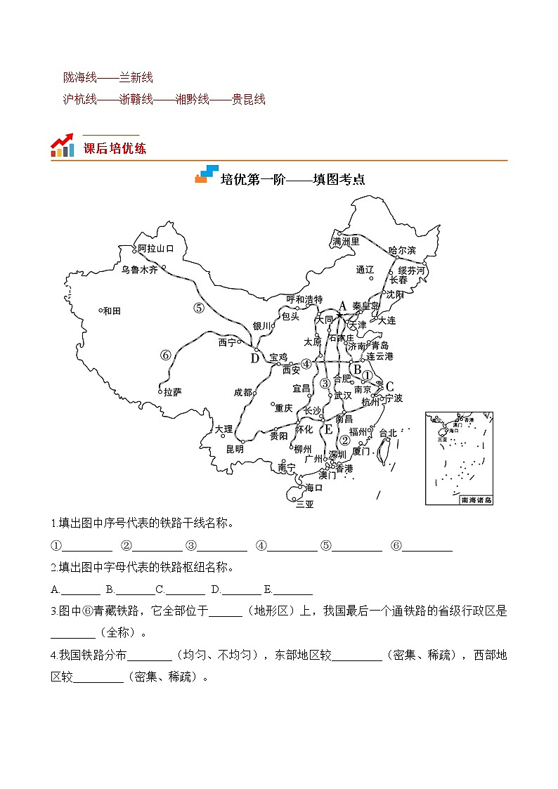 4.1+交通运输-2022-2023学年八年级地理上册课后培优分级练（人教版）02